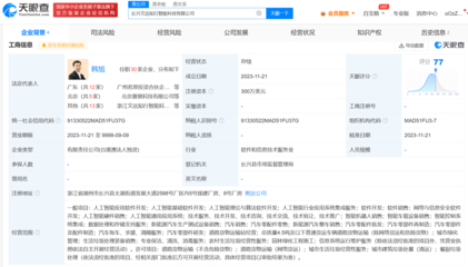 文遠知行在湖州成立智能科技公司，布局AI軟件開發(fā)新篇章